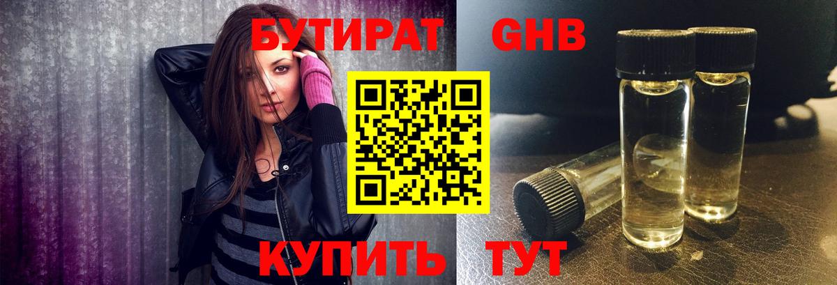 Бутират Butirat Корсаков