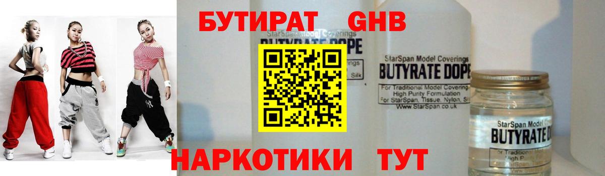 БУТИРАТ вода  Вход с VPN  Корсаков 