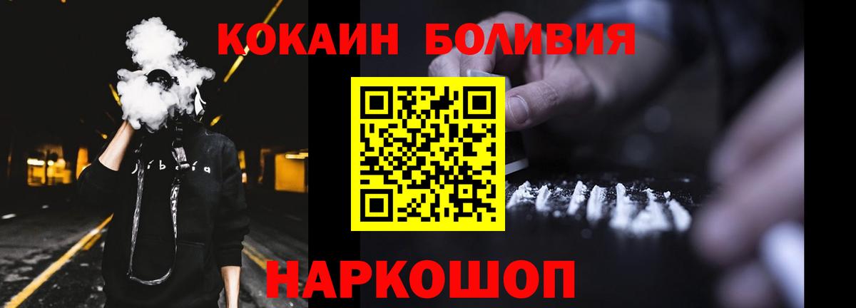 COCAIN Эквадор  Вход с VPN  Корсаков 