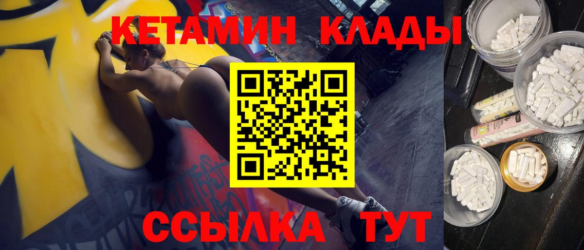 Кетамин ketamine  Вход с VPN  Корсаков  Кетамин VHQ 