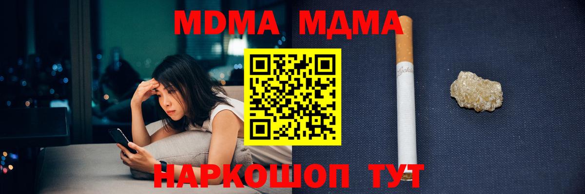 МДМА молли  МДМА кристаллы  Вход с VPN  Корсаков 