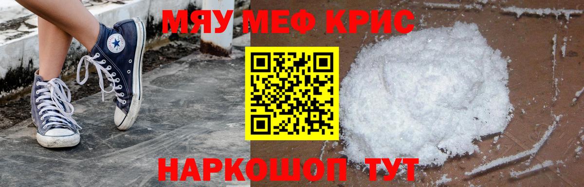 Меф  Корсаков