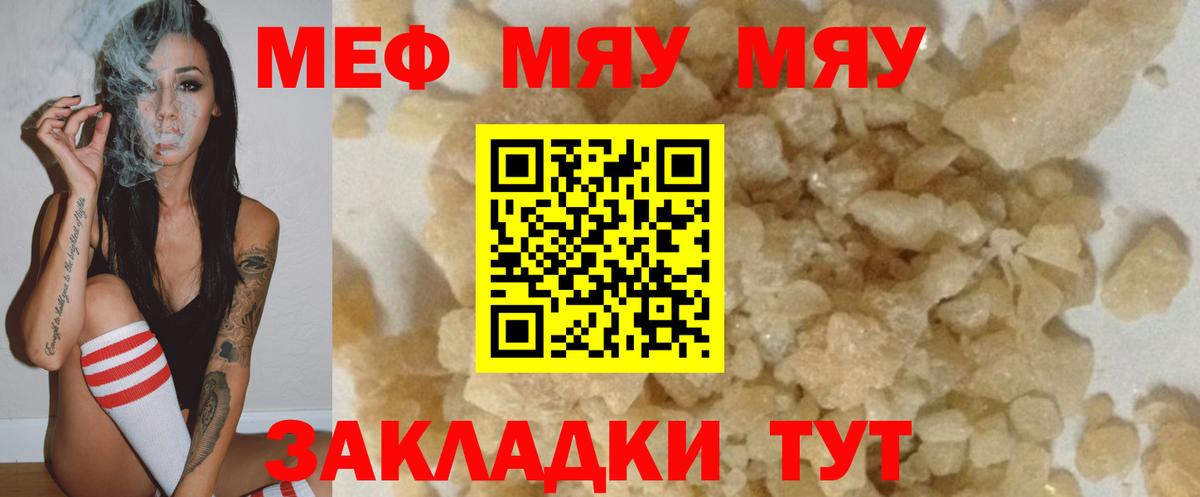 МЕФ  Мефедрон VHQ  Вход с VPN  Корсаков  Меф 