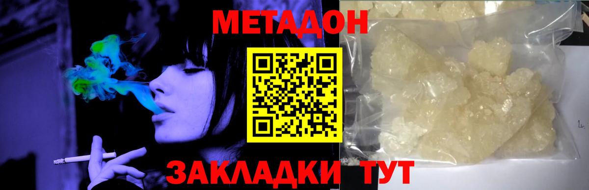 МЕТАДОН белоснежный  Вход с VPN  Корсаков 