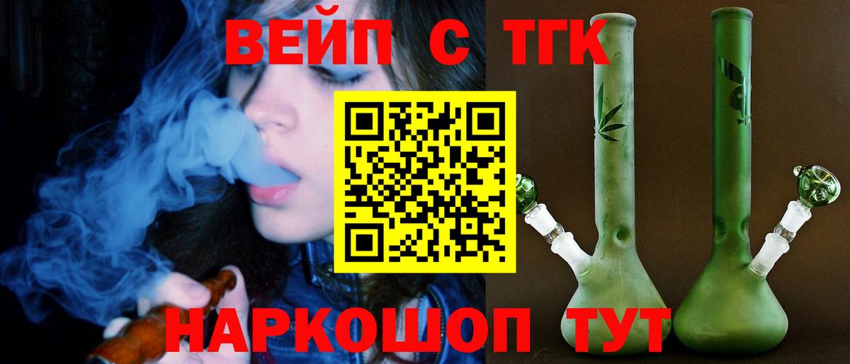 ТГК вейп с тгк  ТГК Wax  Корсаков  Вход с VPN 